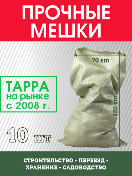 Строительные мешки для мусора 10 шт зеленые, 70х120 см, 120 л, 60 кг ...