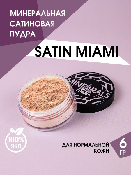 Etheria / Пудра минеральная для лица, сатиновая, Satin Miami, 6 гр ...