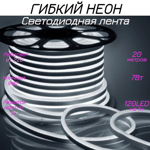 Светодиодная лента ЭРА, 220В, IP67, 120 LED/m N2835_Белый - купить по ...