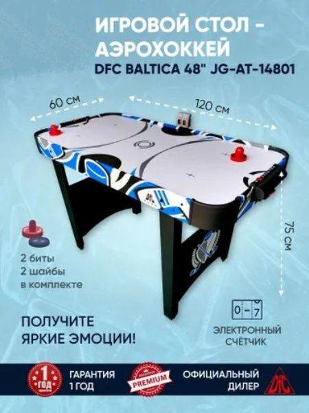 Настольный аэрохоккей большой на ножках DFC BALTICA 48 - купить с ...