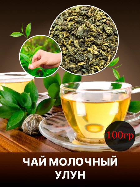Чай Молочный Улун/So tasty - купить с доставкой по выгодным ценам в ...