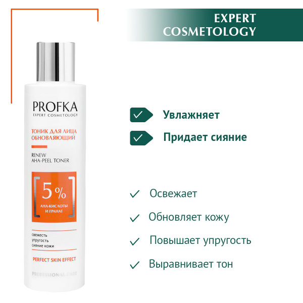 PROFKA Expert Cosmetology Тоник обновляющий для лица RENEW AHA-Peel ...