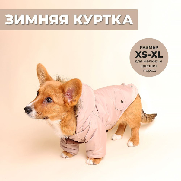Зимний комбинезон для собаки, куртка демисезонная/зимняя одежда для ...