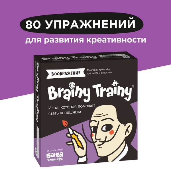 Развивающая головоломка BRAINY TRAINY Воображение - купить с доставкой ...