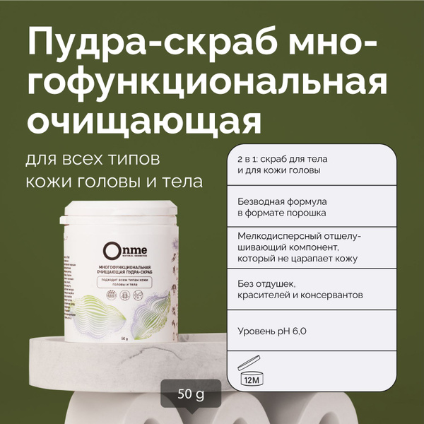 ONME Шампунь-гель, 50 мл - купить с доставкой по выгодным ценам в ...