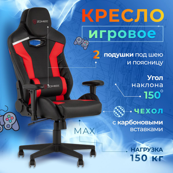 Игровое компьютерное кресло ZOMBIE THUNDER - купить по выгодным ценам в ...