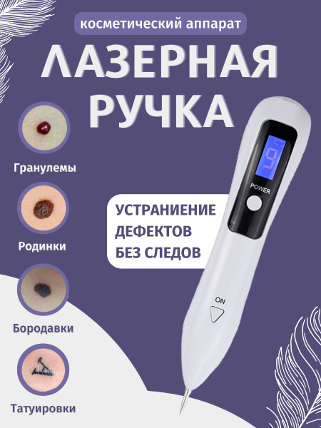 Косметологический аппарат Лазерная ручка - купить по выгодной цене в ...