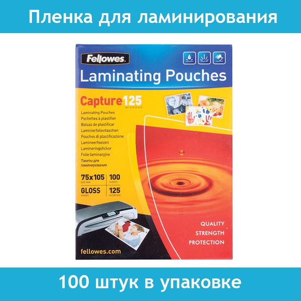 Пленка для ламинирования fellowes 100 мкм