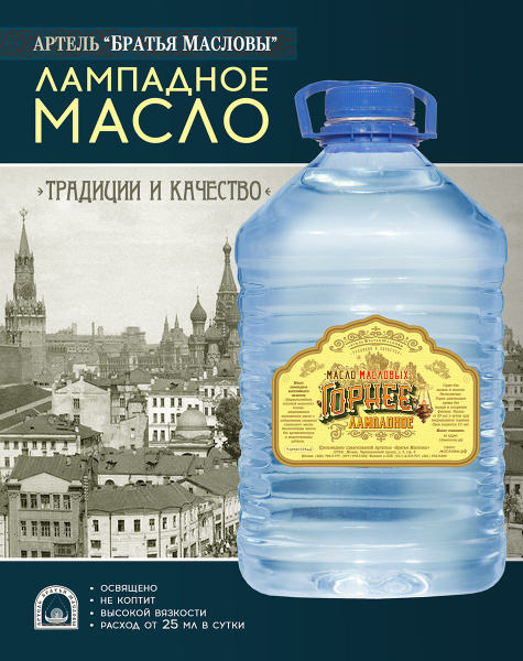 Лампадное масло церковное вазелиновое "Горнее", 3л купить по выгодной ...