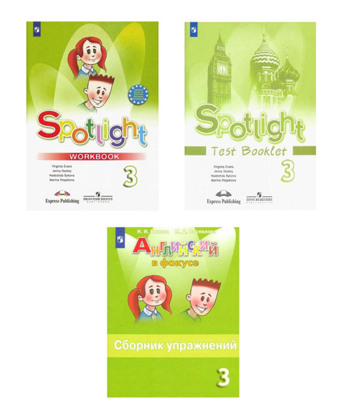 Spotlight 3: Workbook / Английский язык. Рабочая тетрадь / Сборник ...