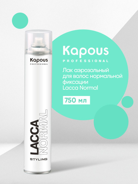 KAPOUS Лак аэрозольный Lacca Normal для волос нормальной фиксации, 750 ...