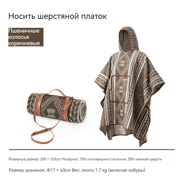 Пончо-дождевик туристический Naturehike, Полиэстер, Лана, бежевый ...
