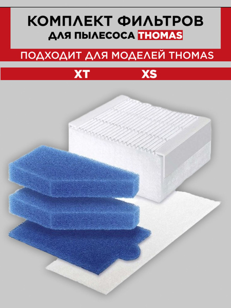 Фильтра для пылесоса THOMAS XT, XS, Drybox Amfibia, AquaBox (набор ...