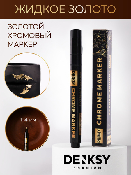 Жидкое золото Золотой хромовый маркер Chrome marker DENKSY - купить с ...