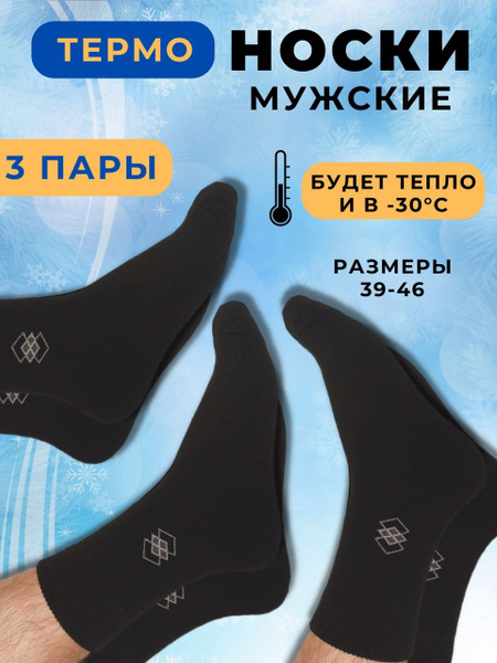 Носки ШАГ+ Линия здоровья, 3 пары - купить с доставкой по выгодным ...