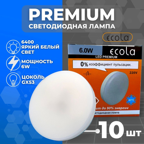 10ШТ Светодиодная точечная потолочная лампа Ecola PREMIUM GX53 6W ...