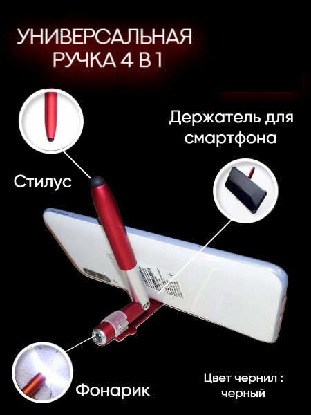 Универсальная ручка 4 в 1 - купить с доставкой по выгодным ценам в ...