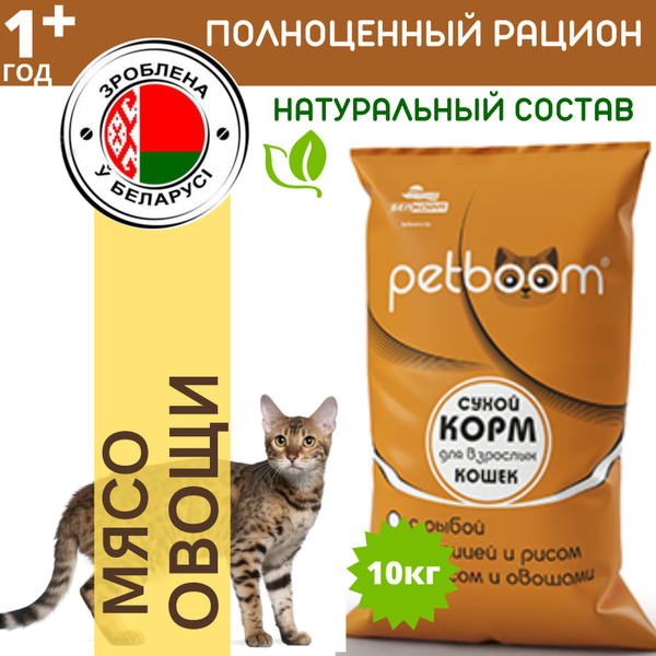 Сухой корм 10 кг Petboom для взрослых кошек с мясом и овощами - купить ...