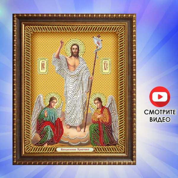 Алмазная мозаика Икона "Икона Воскресение Христово" Алмазная вышивка ...