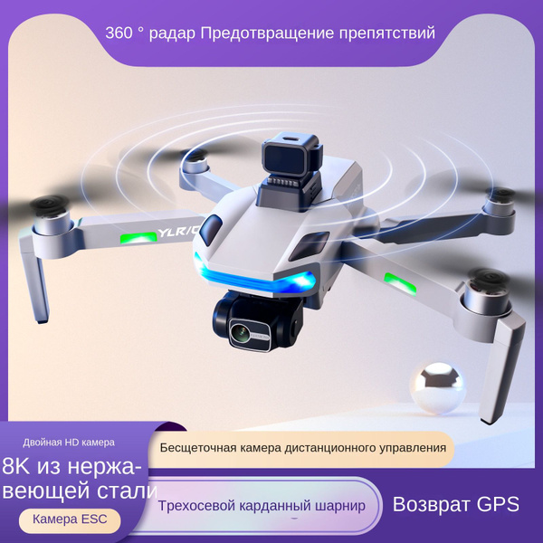 Макс дрон 8K Professional 5G WiFi Dron HD EIS Camera Anti-Shake 3-Axis ...