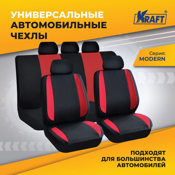 Чехлы универсальные на автомобильные сиденья KRAFT, комплект "MODERN ...
