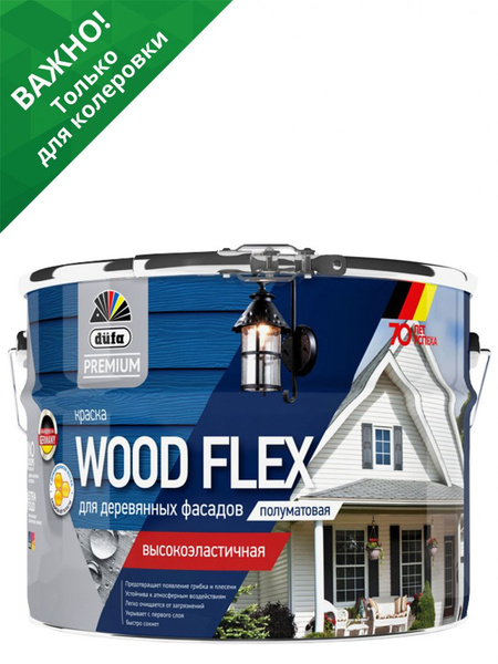 Краска DUFA Wood Flex NEW Гладкая, Акриловая, Полуматовое покрытие ...