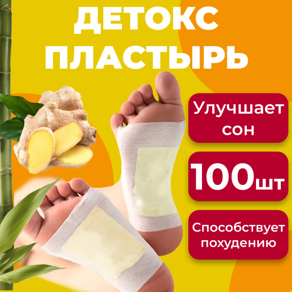 Китайский согревающий детокс пластырь для стоп для выведения токсинов ...