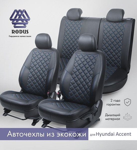 Чехлы на сиденья Hyundai Accent 1993-2012 (чёрный/синий) / Авточехлы ...