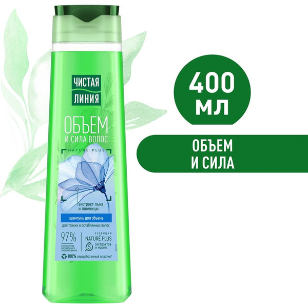 чистая линия шампунь пшеница-лен (объем и сила) 250 мл. шампунь чистая линия для ослабленных. чистая линия объем и сила волос. шампунь чистая линия ромашка 200. чистая линия шампунь пшеница-лен (объем и сила) 250 мл.