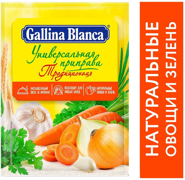Приправа Gallina Blanca Универсальная традиционная 75г - купить с ...
