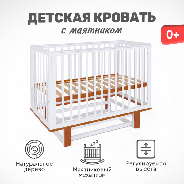 Детская кровать с маятником Tomix Olivia, белый-бук - купить с ...