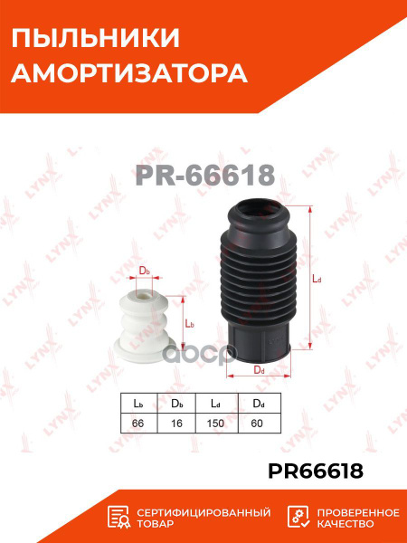 Пылезащитный Комплект Амортизатора PR66618 LYNXauto DAEWOO Matiz 98 ...