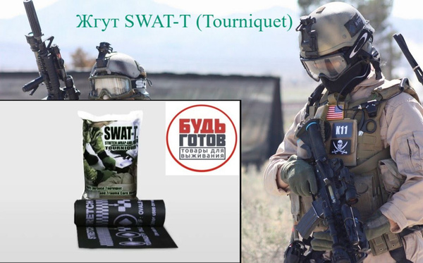 SWAT T swat-t