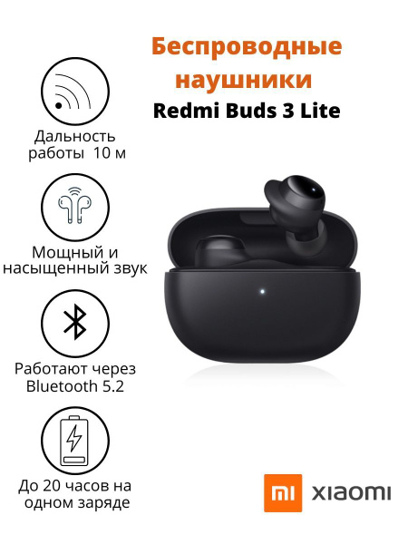 Наушники Внутриканальные Xiaomi Buds 3 lite - купить по доступным ценам ...