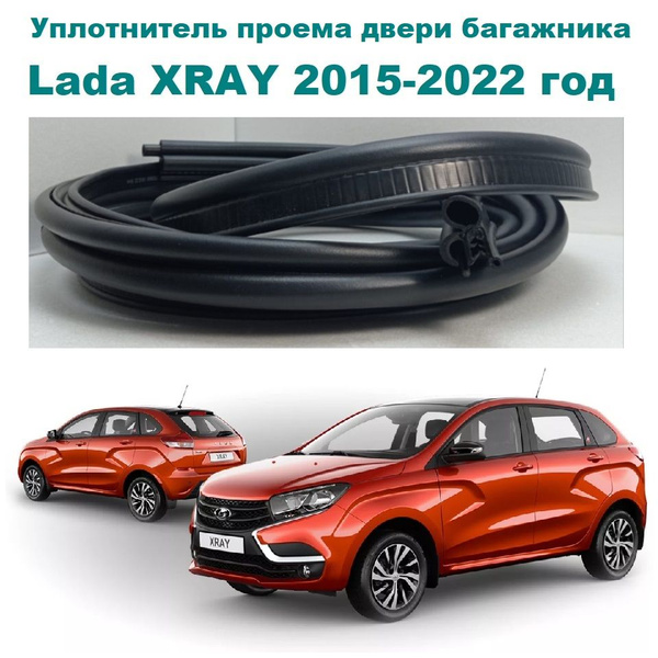 Уплотнитель проема двери задка Lada XRAY, XRAY Cross 2015-2022 год ...