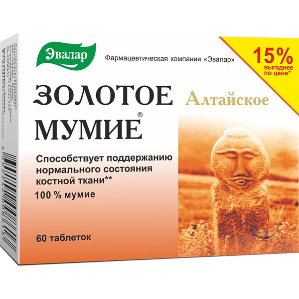 Золотое мумие алтайское очищенное 60 таблеток - купить с доставкой по ...
