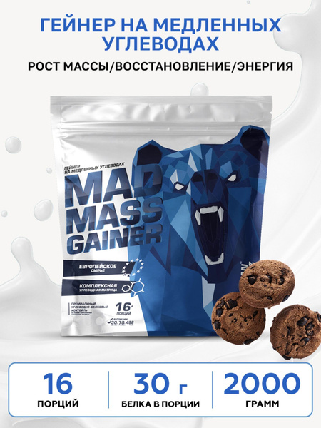 Гейнер mad. Гейнер Siberian. Siberian Nutrogunz Mad Mass Gainer состав. Siberian Nutrogunz Mad Mass Gainer. Mad Mass Gainer.