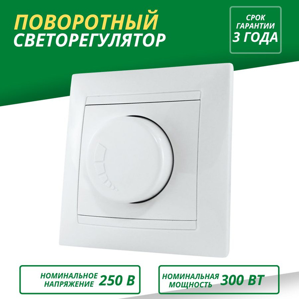 Светорегулятор диммер, выключатель с регулировкой яркости - купить с ...