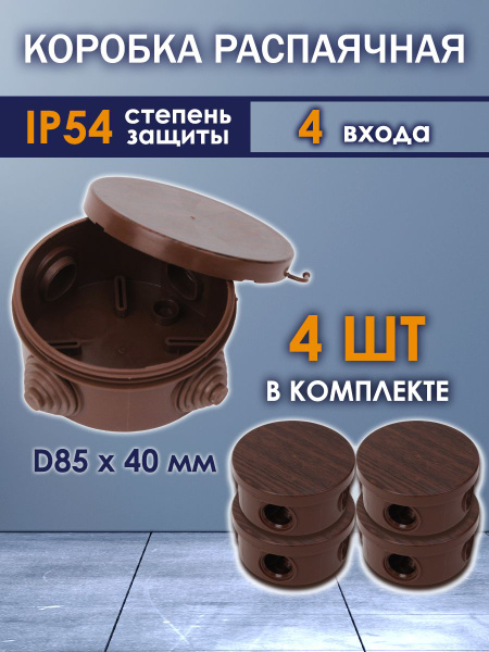 Распаячная коробка уличная 85х85х40 мм IP 54 с крышкой ...