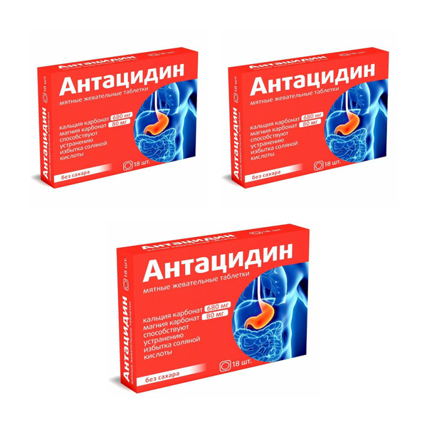 Антацидин Жевательные Таблетки Инструкция По Применению Цена