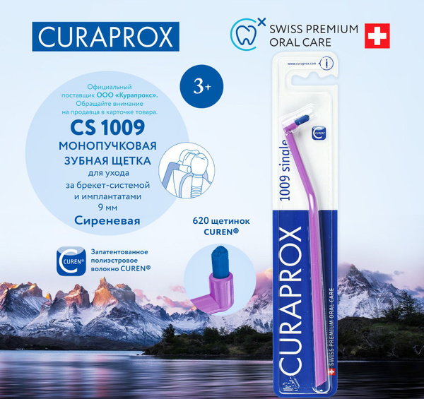 CURAPROX Монопучковая зубная щетка 1009 для взрослых и детей от 3 лет ...