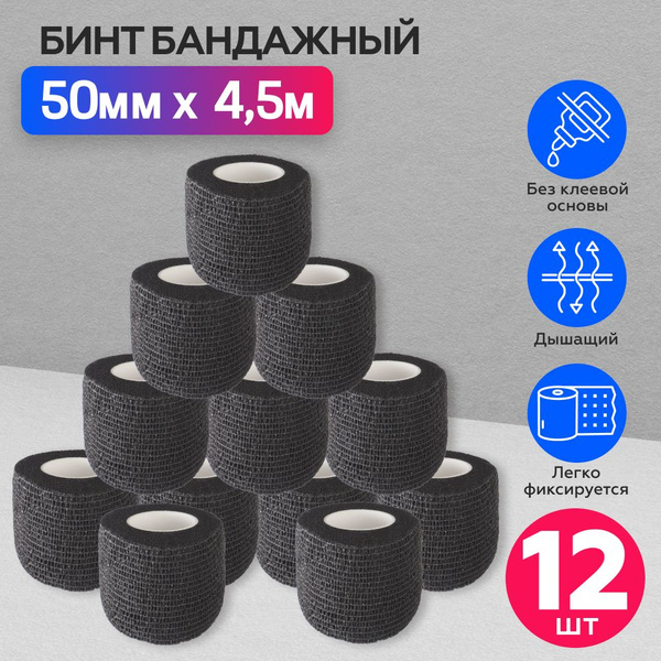 Бинт бандажный для тату, бандажная лента, эластичный самофиксирующийся ...