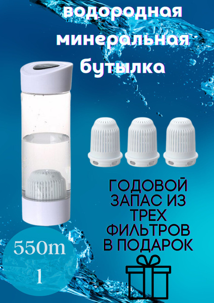 Бутылка с ионизатором . Щелочной водородный генератор - купить с ...
