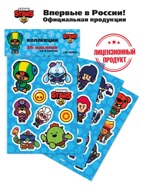 Brawl Stars. Коллекция наклеек на 4 листах с героями Бравл Старс ...