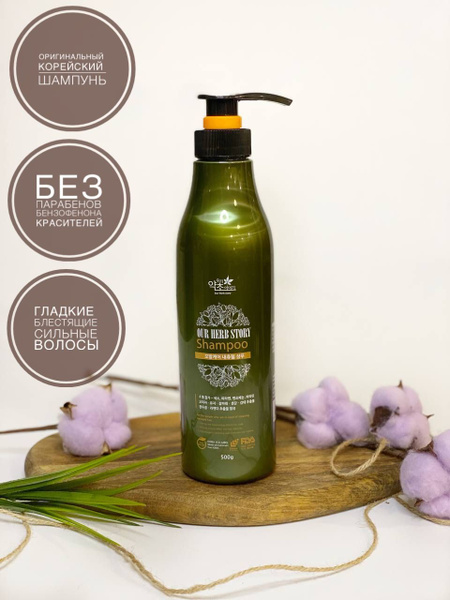 OUR HERB STORY Шампунь для волос, 500 мл - купить с доставкой по ...