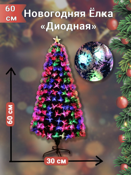 Елка искусственная, Из ПВХ, 60 см - купить с доставкой по выгодным ...