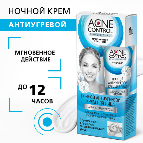 Fito Cosmetic / Ночной антиугревой крем для лица Абсолютная чистота для ...