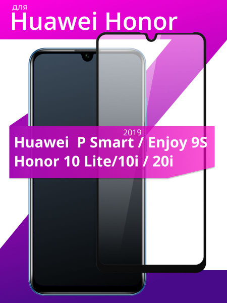 Противоударное защитное стекло для смартфона Huawei Honor 10i, 10 Lite ...