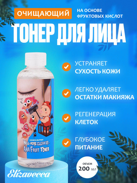 Elizavecca Тоник-пилинг (Тонер) на основе фруктовых кислот Hell Pore ...