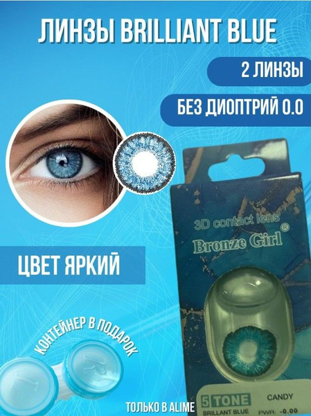 Alime Цветные контактные линзы, 0.00, 8.6, 3 месяца - купить с ...